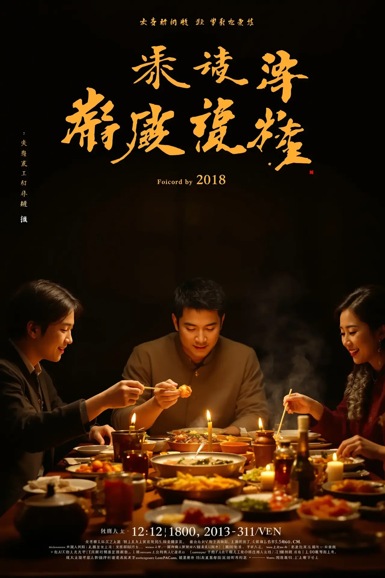 饮食男女 - 四库影院影视封面